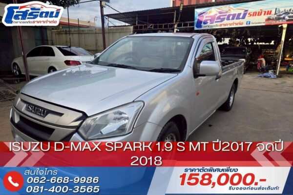 ISUZU D-MAX SPARK 1.9 S MT ปี 2017