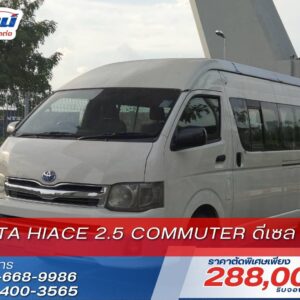 TOYOTA COMMUTER  2.5 ดีเซล ปี 2013