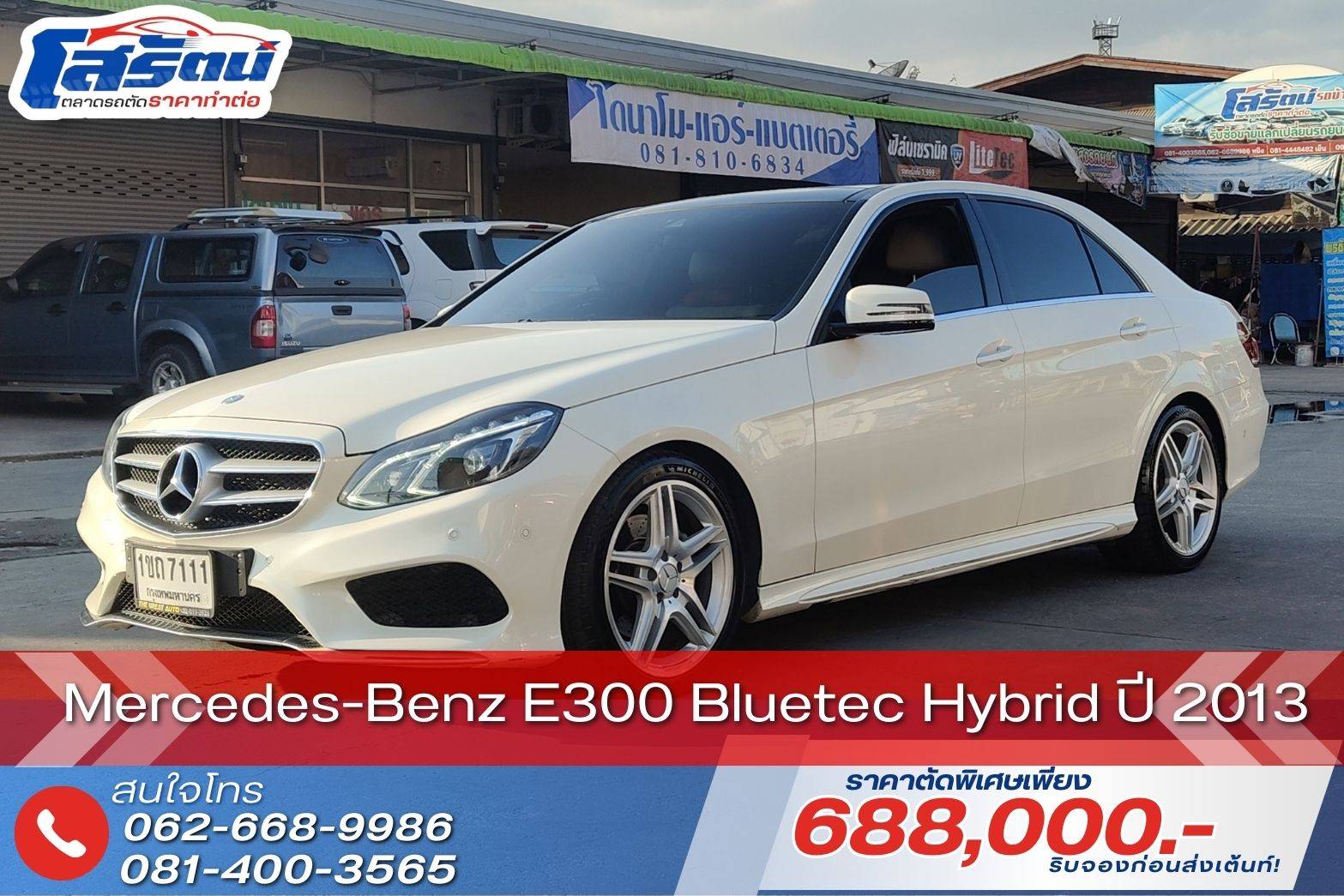 Mercedes-Benz E300 Bluetec Hybrid ตัว TOP หลังคาแก้ว ปี 2013
